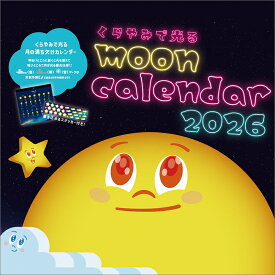 ムーン（2026年1月始まりカレンダー）