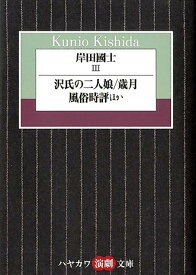 楽天市場 岸田國士 戯曲 小説 エッセイ 本 雑誌 コミック の通販