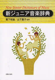 楽天市場 音楽 辞典の通販