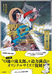 楽天ブックス: 釣りキチ三平クラシック（落ち鮎のコロガシ釣り／忙中閑  