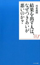 結果を出す人は、なぜつきあいが悪いのか?