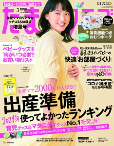 たまごクラブ 雑誌の人気商品 通販 価格比較 価格 Com