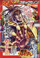 月刊コミックゼノン 2021年 03月号 [雑誌]