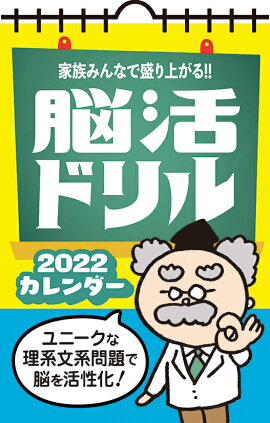 楽天ブックス くもんなぜなぜカレンダー22年版 大判 本