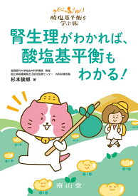 楽天市場 日本医事新報社 型 が身につく蛋白尿 血尿の診かた 考えかた 電子版付 日本医事新報社 坂井正弘 価格比較 商品価格ナビ