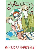 【楽天ブックス限定特典】マダムたちのルームシェア6(オリジナルしおり)