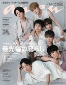 anan (アンアン) 2021年 3/24号 [雑誌]