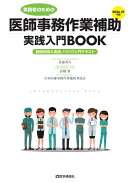 医師事務作業補助実践入門BOOK 2026-27年版