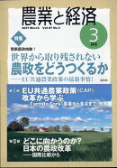 農業と経済 2021年 03月号 [雑誌]