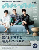 anan (アンアン) 2021年 3/17号 [雑誌]