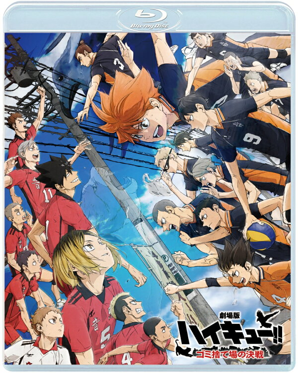 楽天ブックス: 『劇場版ハイキュー!! ゴミ捨て場の決戦』 通常版【Blu 