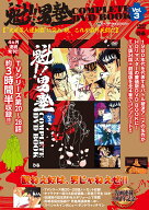 魁!!男塾 COMPLETE DVD BOOK vol.3（第3巻）