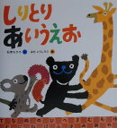 しりとりあいうえお