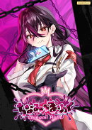 「ちなみほりっく　-Chinami Holic-」特典付き　限定ボックス