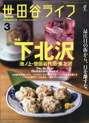 世田谷ライフ magazine 2022年 03月号 [雑誌]