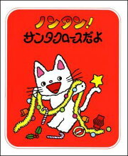 楽天ブックス: ノンタン いもうといいな - キヨノサチコ 