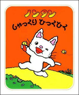 ノンタン しゃっくりひっくひく