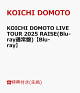 【予約】【先着特典】KOICHI DOMOTO LIVE TOUR 2025 RAISE(Blu-ray通常盤)【Blu-ray】(RAISE LIVE ステッカー B)