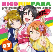 ラブライブ！μ’s広報部〜にこりんぱな〜