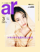 ar (アール) 2022年 03月号 [雑誌]