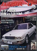 ハチマルヒーロー 2022年 03月号 [雑誌]