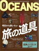 OCEANS (オーシャンズ) 2022年 03月号 [雑誌]