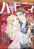 ハーモニィ aquamarine(アクアマリン) 2022年 03月号 [雑誌]