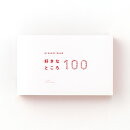 好きなところ100ホワイト