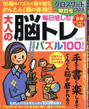 クロスワードランド増刊 毎日愉しむ大人の脳トレパズル100 4 2022年 03月号 [雑誌]