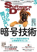 Software Design (ソフトウェア デザイン) 2022年 03月号 [雑誌]