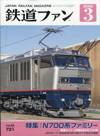 鉄道ファン 2022年 03月号 [雑誌]