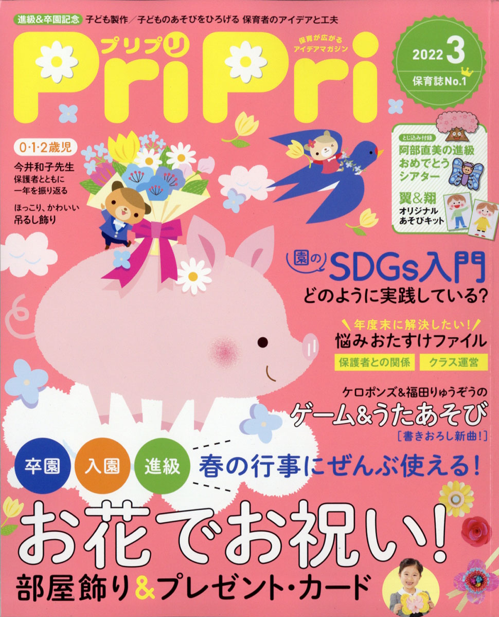 PriPri(プリプリ)2022年03月号[雑誌]