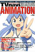 TVnavi ANIMATION(2011 AUTUMN)