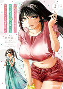 月50万もらっても生き甲斐のない隣のお姉さんに30万で雇われて「おかえり」って言うお仕事が楽しい 3