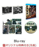 【楽天ブックス限定先着特典+早期予約特典】室町無頼【Blu-ray】(缶バッジ(57mm)+A5クリアファイル)