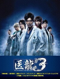 医龍〜Team Medical Dragon〜 3 DVD-BOX