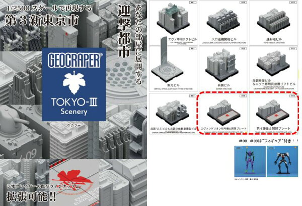 楽天ブックス: ジオクレイパー TOKYO IIIシーナリー 全9種入り 