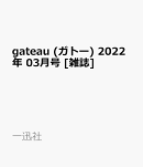 gateau (ガトー) 2022年 03月号 [雑誌]
