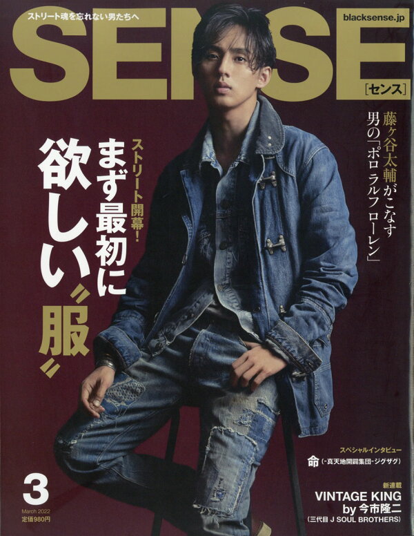 楽天ブックス: SENSE (センス) 2022年 03月号 [雑誌] - センス  