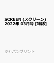 SCREEN (スクリーン) 2022年 03月号 [雑誌]