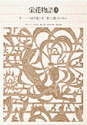 楽天ブックス: 日本古典評釈・全注釈叢書 伊勢集全注釈 - 秋山 虔 