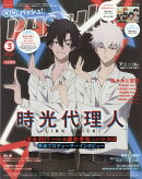 PASH!(パッシュ) 2022年 03月号 [雑誌]