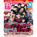 月刊 TVガイド関西版 2022年 03月号 [雑誌]