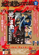 魁!!男塾 COMPLETE DVD BOOK vol.4（第4巻）