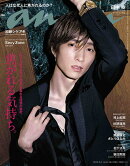 anan (アンアン) 2022年 3/9号 [雑誌]