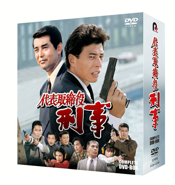 楽天ブックス: 代表取締役刑事 COMPLETE DVD-BOX - 舘ひろし 