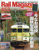 Rail Magazine (レイル・マガジン) 2022年 03月号 [雑誌]