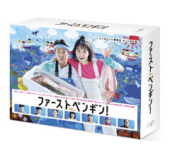 ファーストペンギン!Blu-ray BOX【Blu-ray】