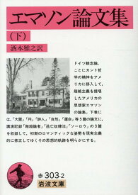 楽天市場 ラルフ ウォルドー エマソンの通販