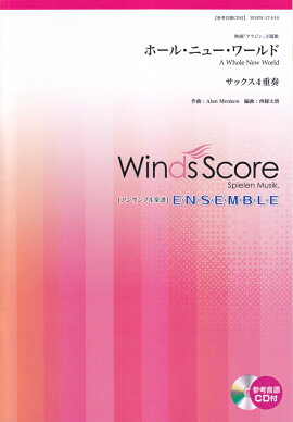 ホール・ニュー・ワールド